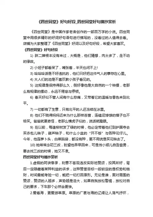 《四世同堂》好句好段_四世同堂好句摘抄赏析