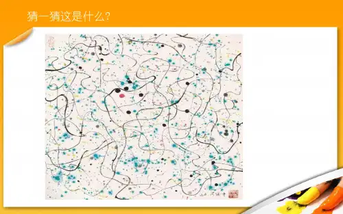 第1课综合材料装饰画