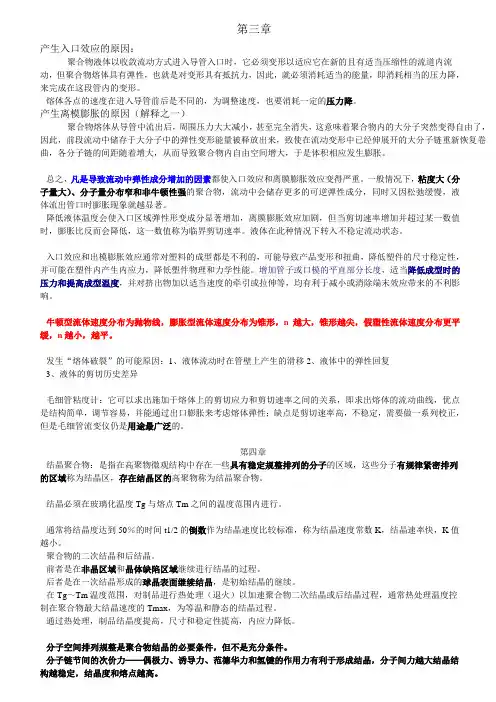 高分子材料加工原理