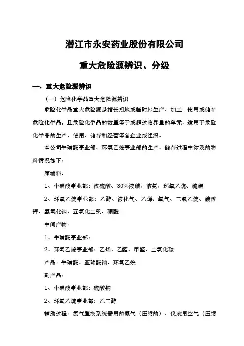 重大危险源辨识与分级
