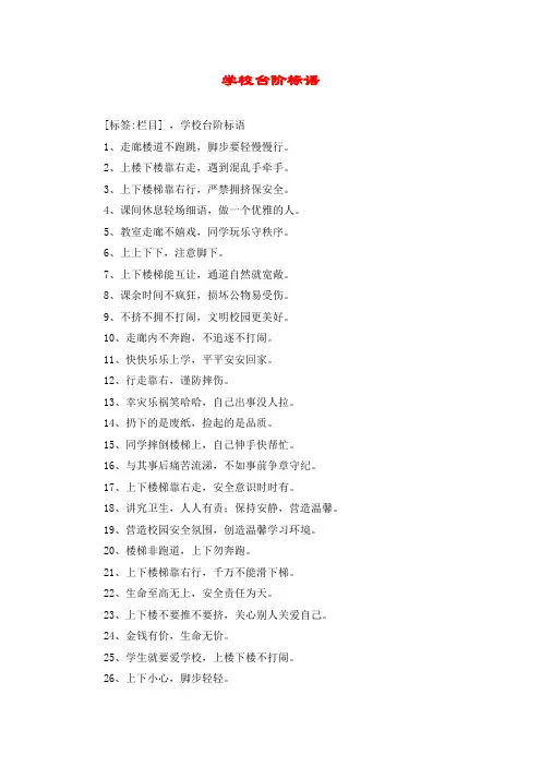 学校台阶标语
