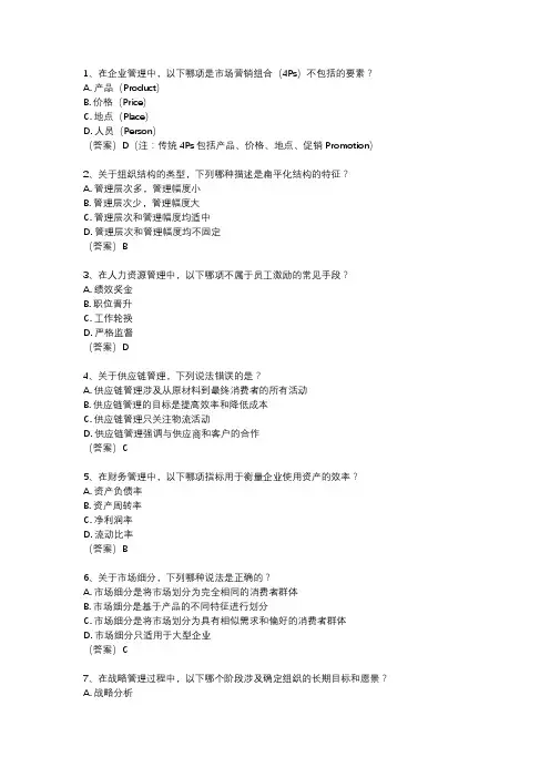 工商管理本科学位考试