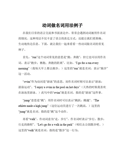 动词做名词用法例子