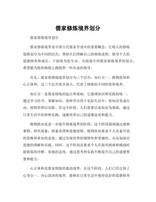 儒家修炼境界划分