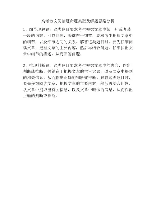 高考散文阅读题命题类型及解题思路分析