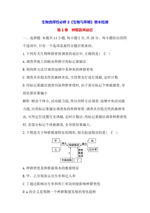 第1章 种群及其动态 章末检测(解析版)