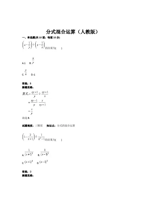八年级数学上册：第15章：分式混合运算