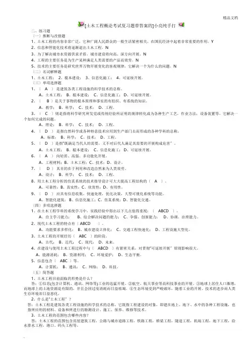 土木工程概论考试复习题(带简答题答案的)