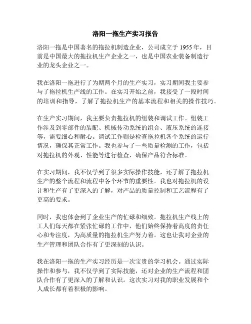 洛阳一拖生产实习报告