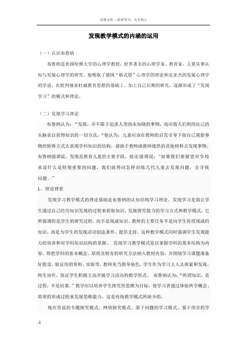 布鲁纳发现教学法
