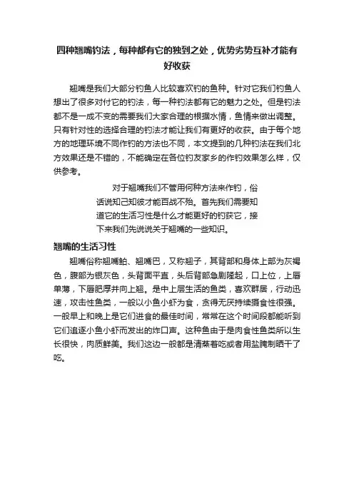 四种翘嘴钓法，每种都有它的独到之处，优势劣势互补才能有好收获