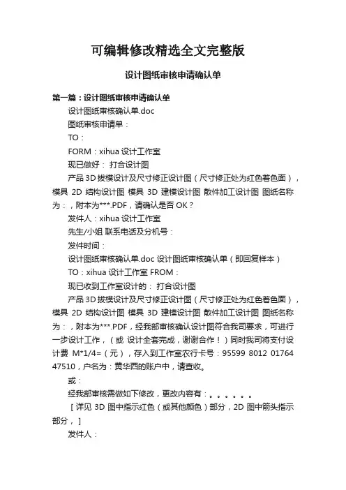 设计图纸审核申请确认单精选全文