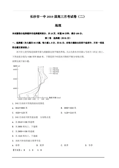 湖南省长沙一中2019届高三第二次月考地理试题 含解析