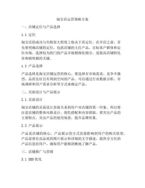 淘宝店运营策略方案