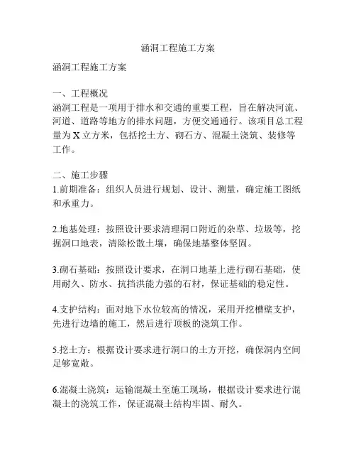 涵洞工程施工方案