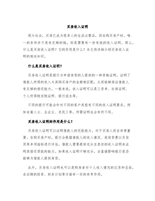 买房收入证明