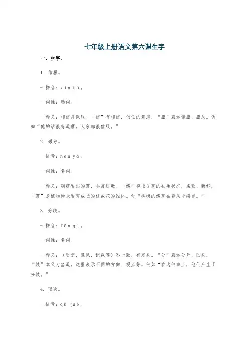 七年级上册语文第六课生字