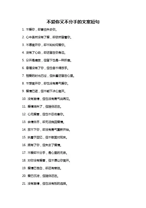 不爱你又不分手的文案短句