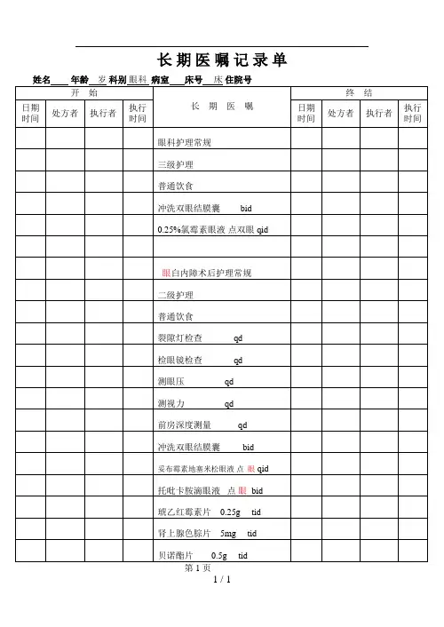 白内障病历模板1
