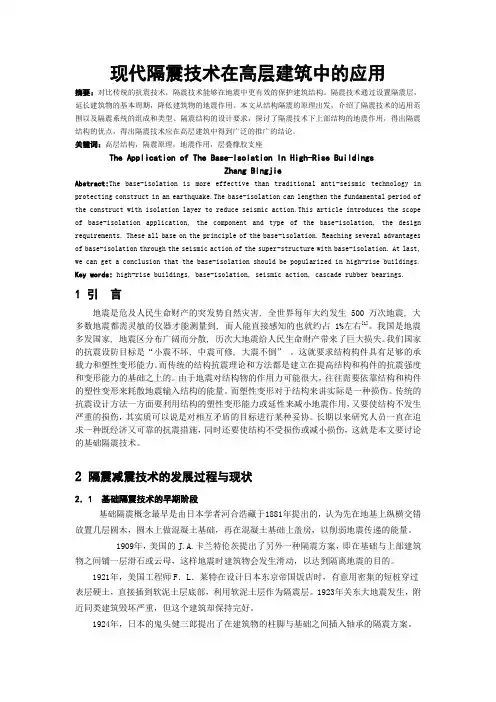 冰杰现代隔震减震技术在高层建筑中的应用