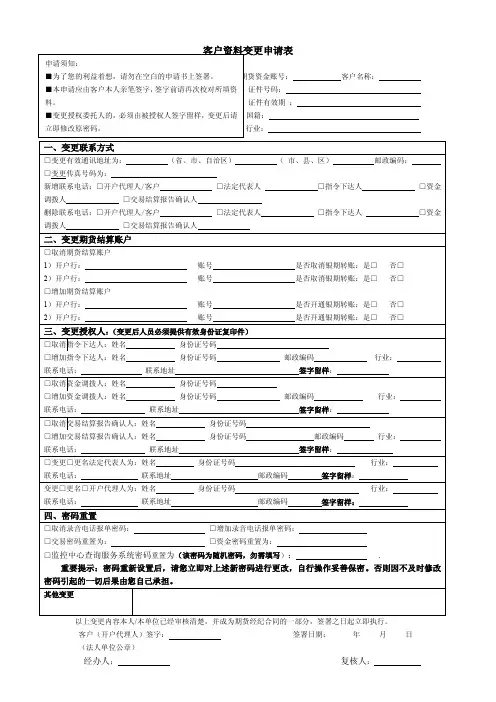 客户资料变更申请表