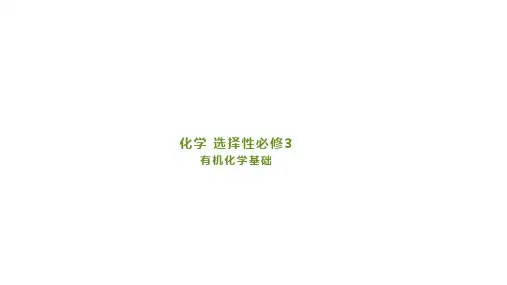 人教版高中化学选择性必修第3册 第二章 烃 第三节 芳香烃 (2)