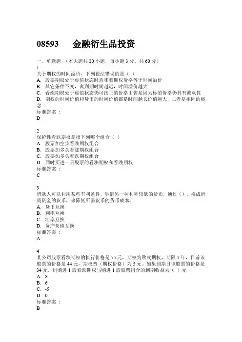金融衍生品投资