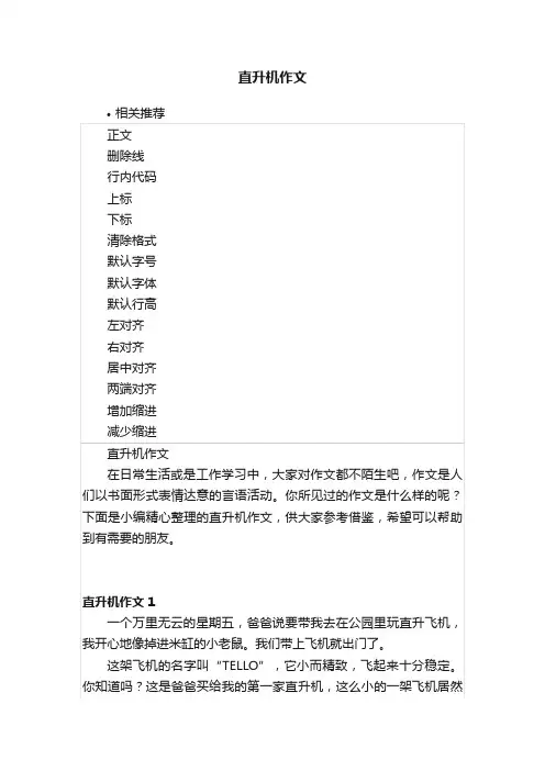 直升机作文