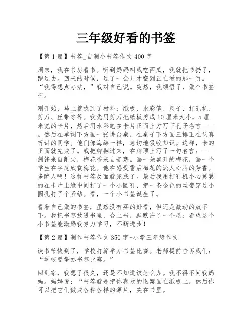 三年级好看的书签