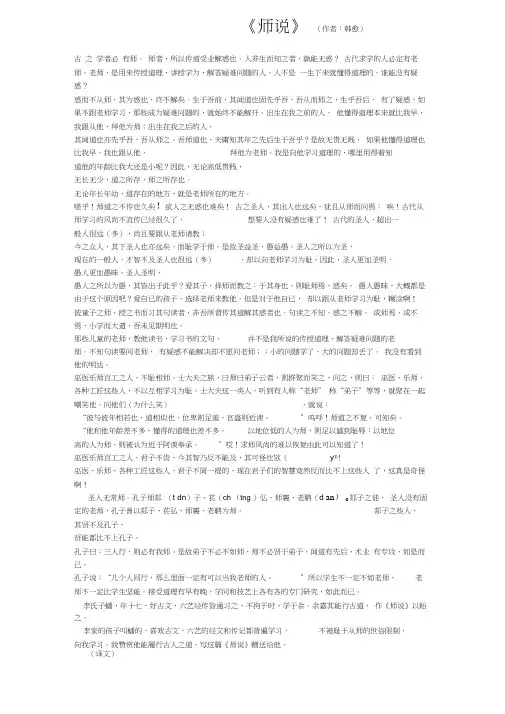 (完整版)《师说》原文及翻译