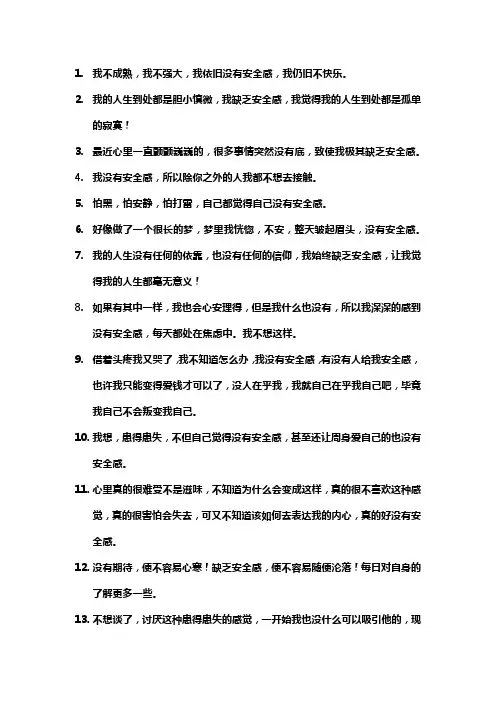 自己没有安全感的说说句子