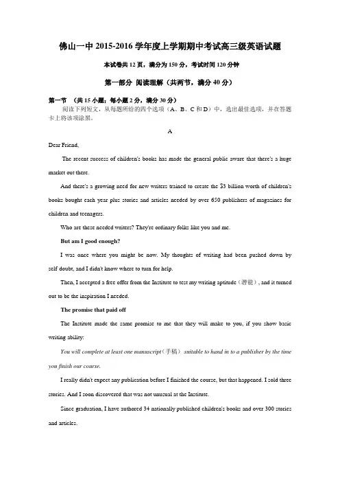 广东省佛山市第一中学2016届高三上学期期中考试英语试卷