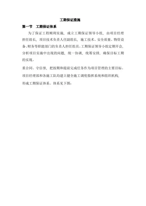 工期保证措施_2