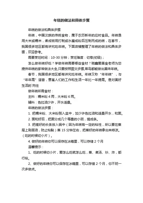 年糕的做法和具体步骤