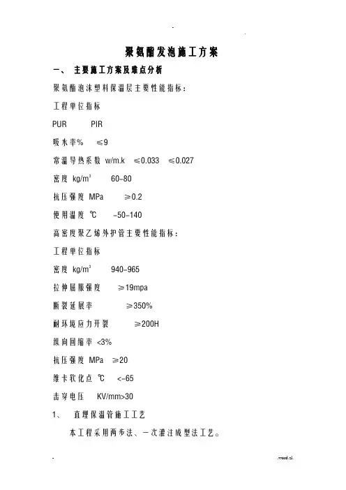 聚氨酯发泡施工设计方案