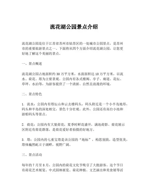 流花湖公园景点介绍
