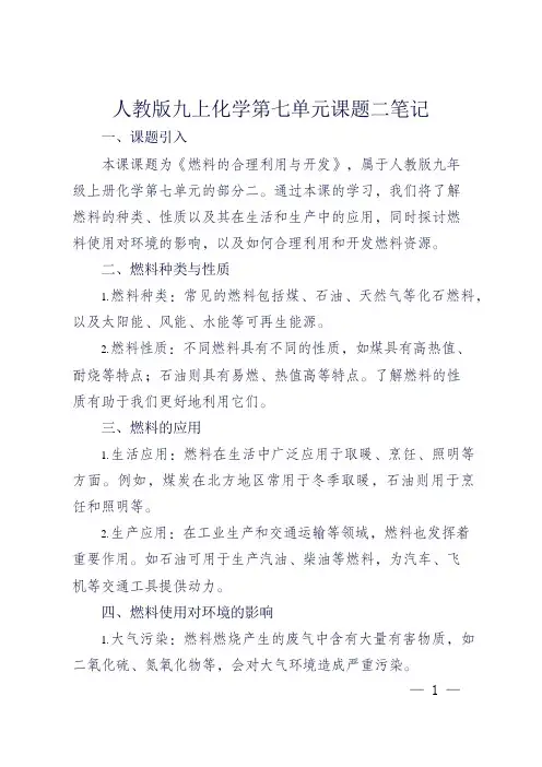 人教版九上化学第七单元课题二笔记小红书