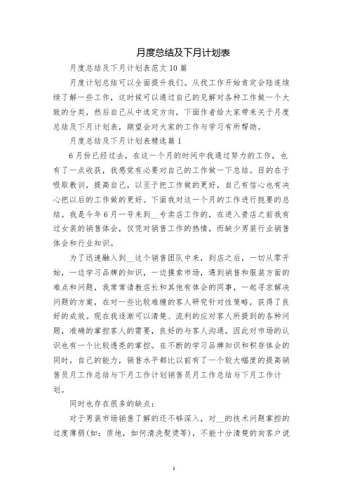 月度总结及下月计划表