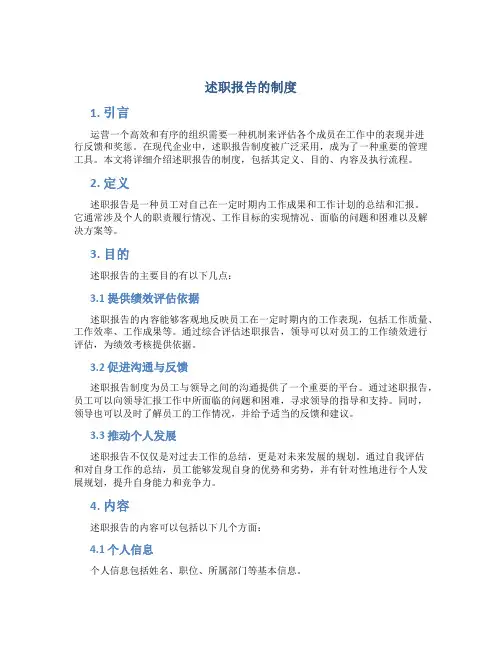述职报告的制度