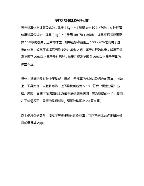 男女身体比例标准