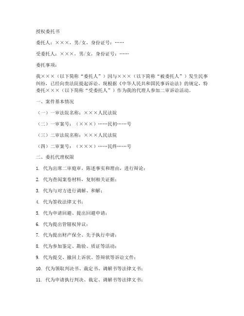 二审民事案件授权委托书