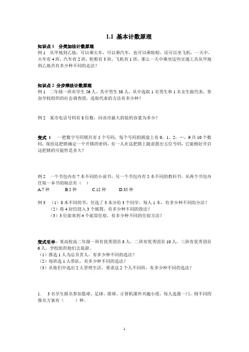 人教B版选修2-3数学1.1计数原理习题