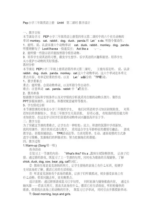 英语人教版三年级上册Unit4第二课时教学设计