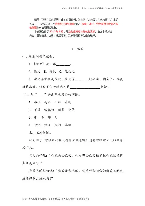 (人教版)一年级上册语文1 秋天 同步练习(含答案)