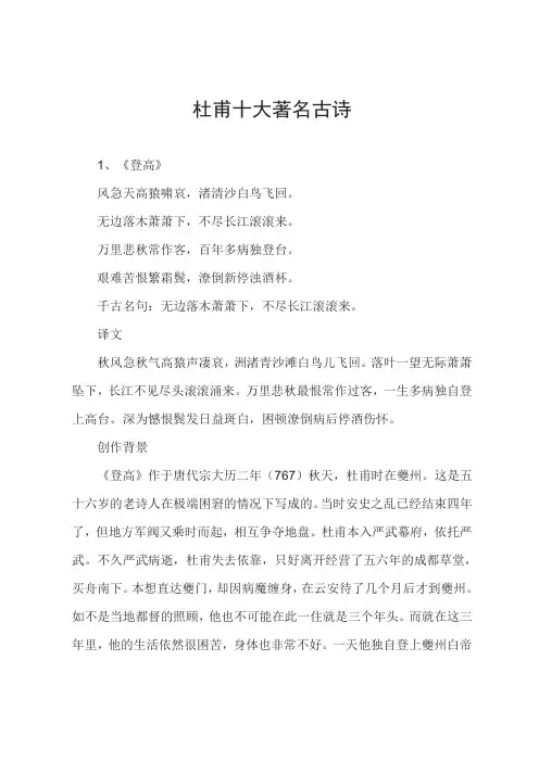 杜甫十大著名古诗