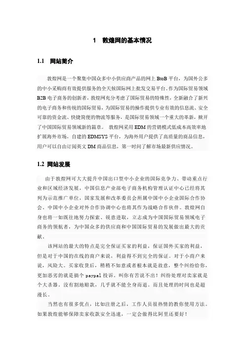 电子商务案例分析——敦煌网.