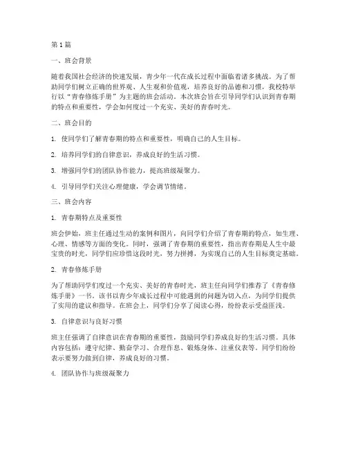 青春修炼手册班会记录(3篇)