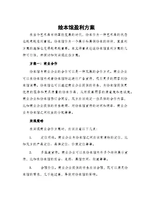 绘本馆盈利方案