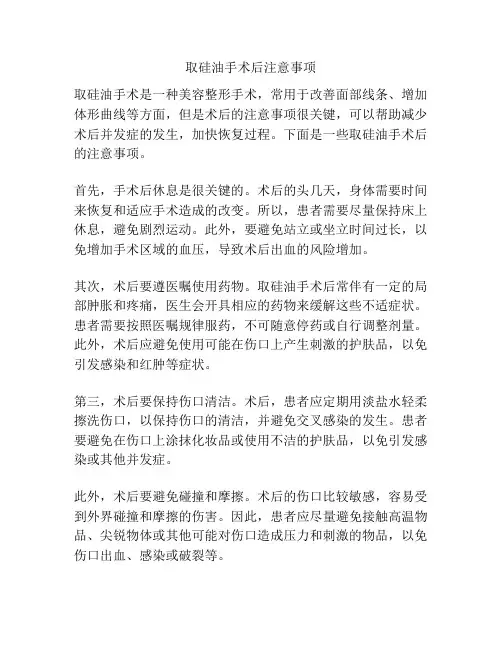 取硅油手术后注意事项