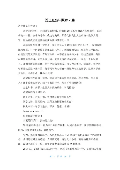班主任新年致辞7篇